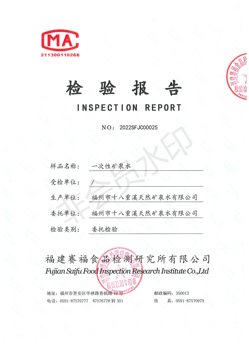 2022SFJC00025-一次性矿泉水_00.png