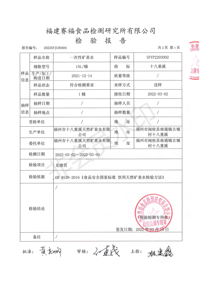 2022SFJC00404-一次性矿泉水_02.png