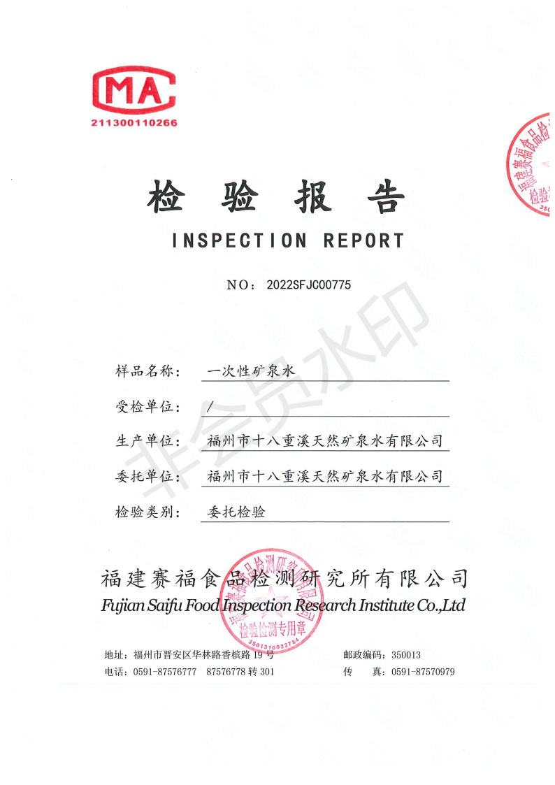 2022SFJC00775-一次性矿泉水_00.png