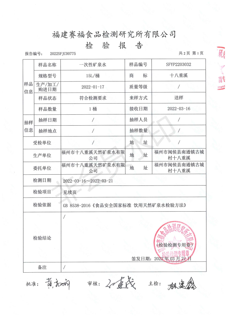 2022SFJC00775-一次性矿泉水_02.png