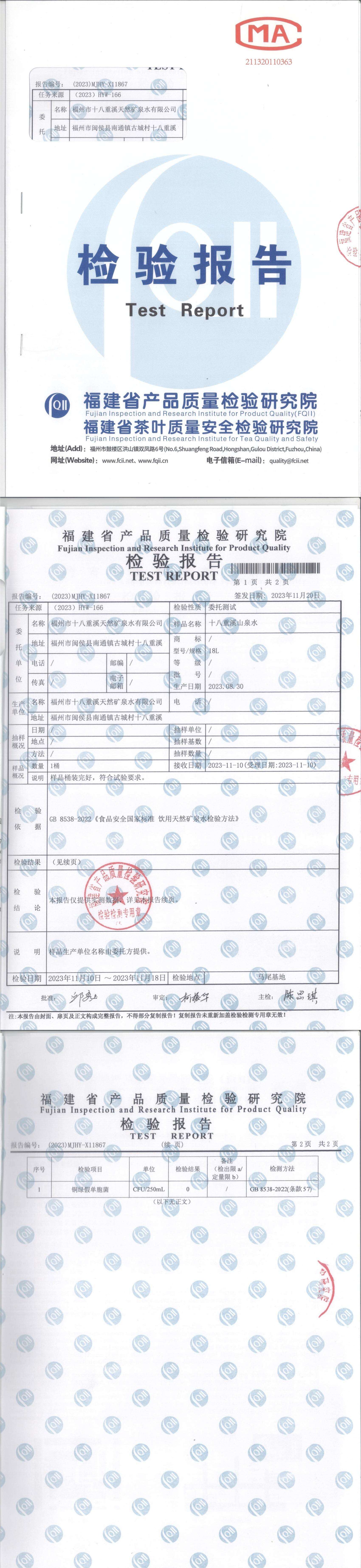 2023-8-30十八重溪溪山泉水 报告 11-20.jpg